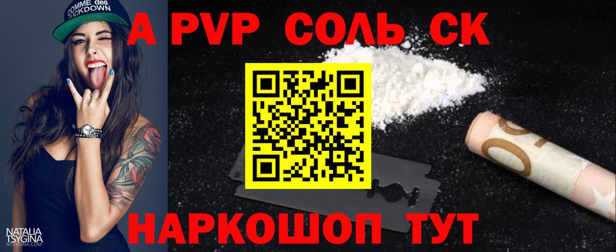 Альфа ПВП кристаллы  Alpha-PVP Crystall  Смоленск  Alpha-PVP Соль  Вход с VPN 