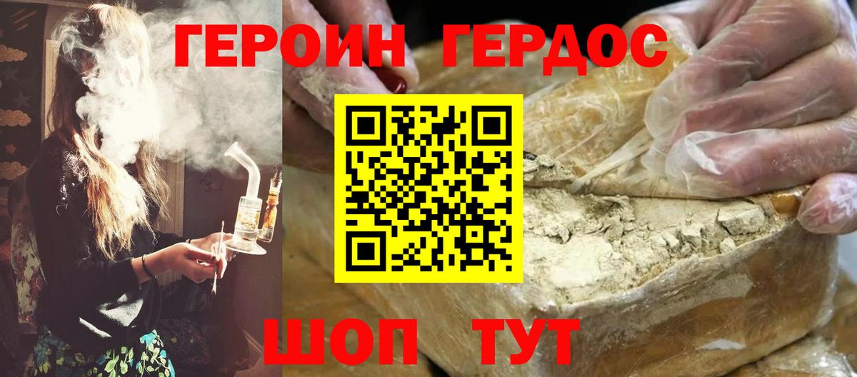 ГЕРОИН Heroin Смоленск