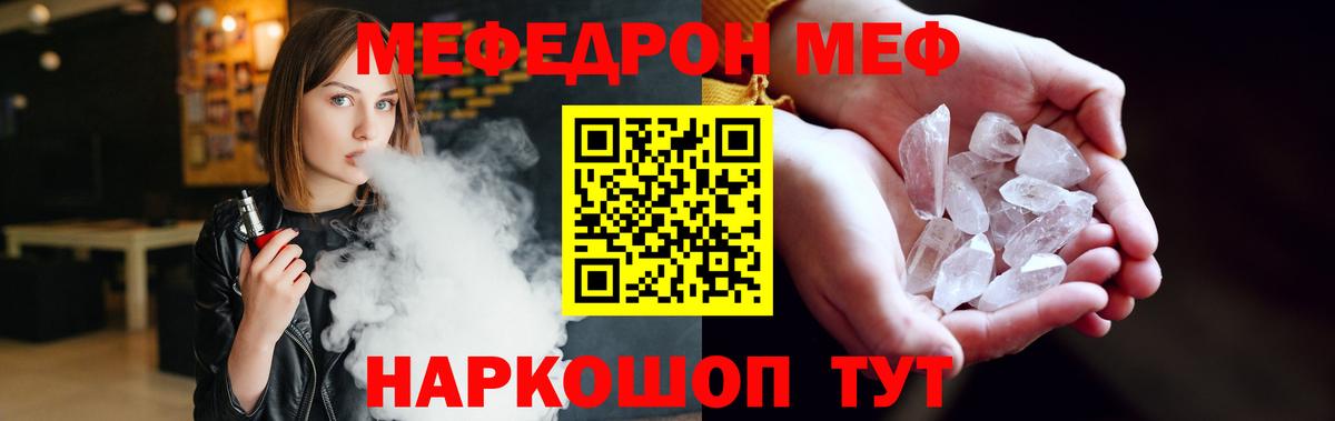 МЯУ-МЯУ мяу мяу  Мефедрон  Смоленск  Мефедрон мука  Вход с VPN 