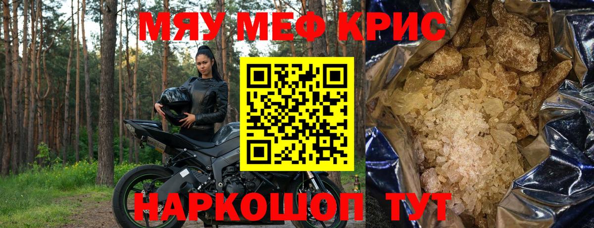 Мефедрон Смоленск