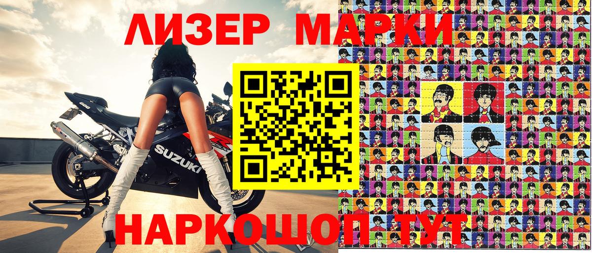 Наркотические марки 1500мкг Смоленск