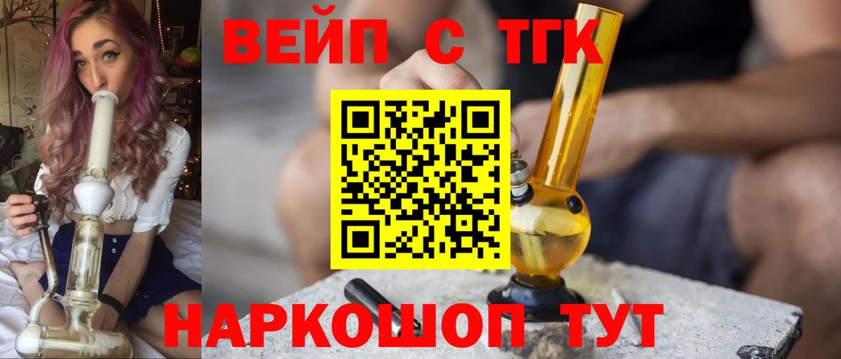 ТГК вейп  дарнет шоп  гидра зеркало  Вход с VPN  Дистиллят ТГК жижа  Смоленск 
